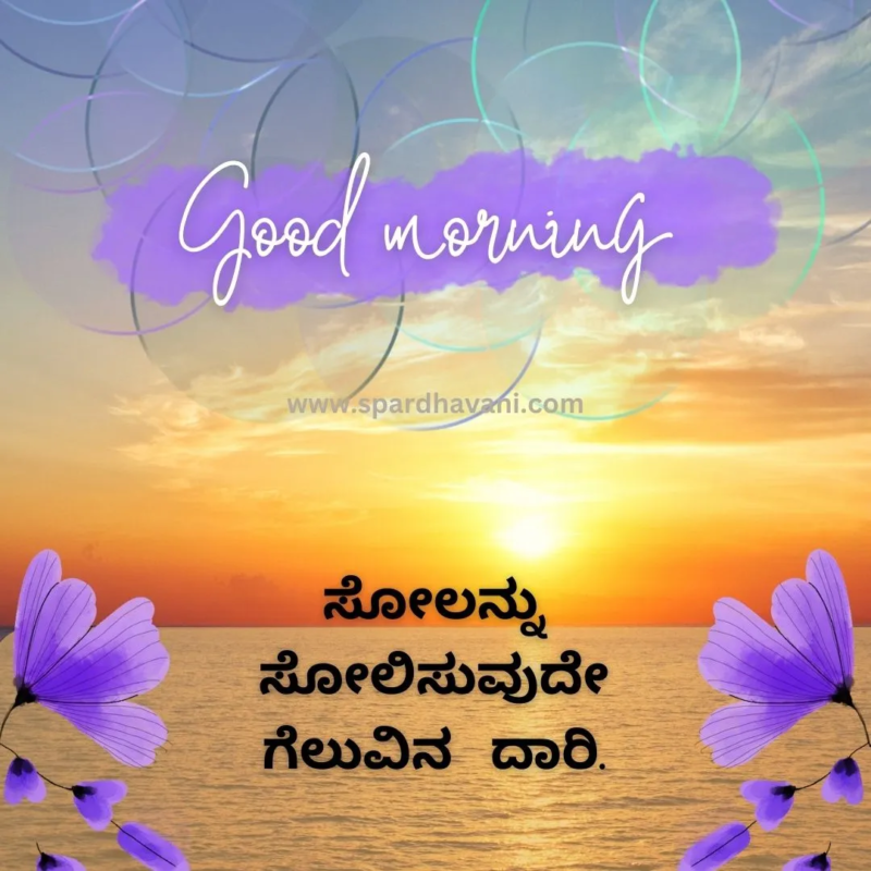 35 Good Morning Kannada Images Images Good Morning Pictures