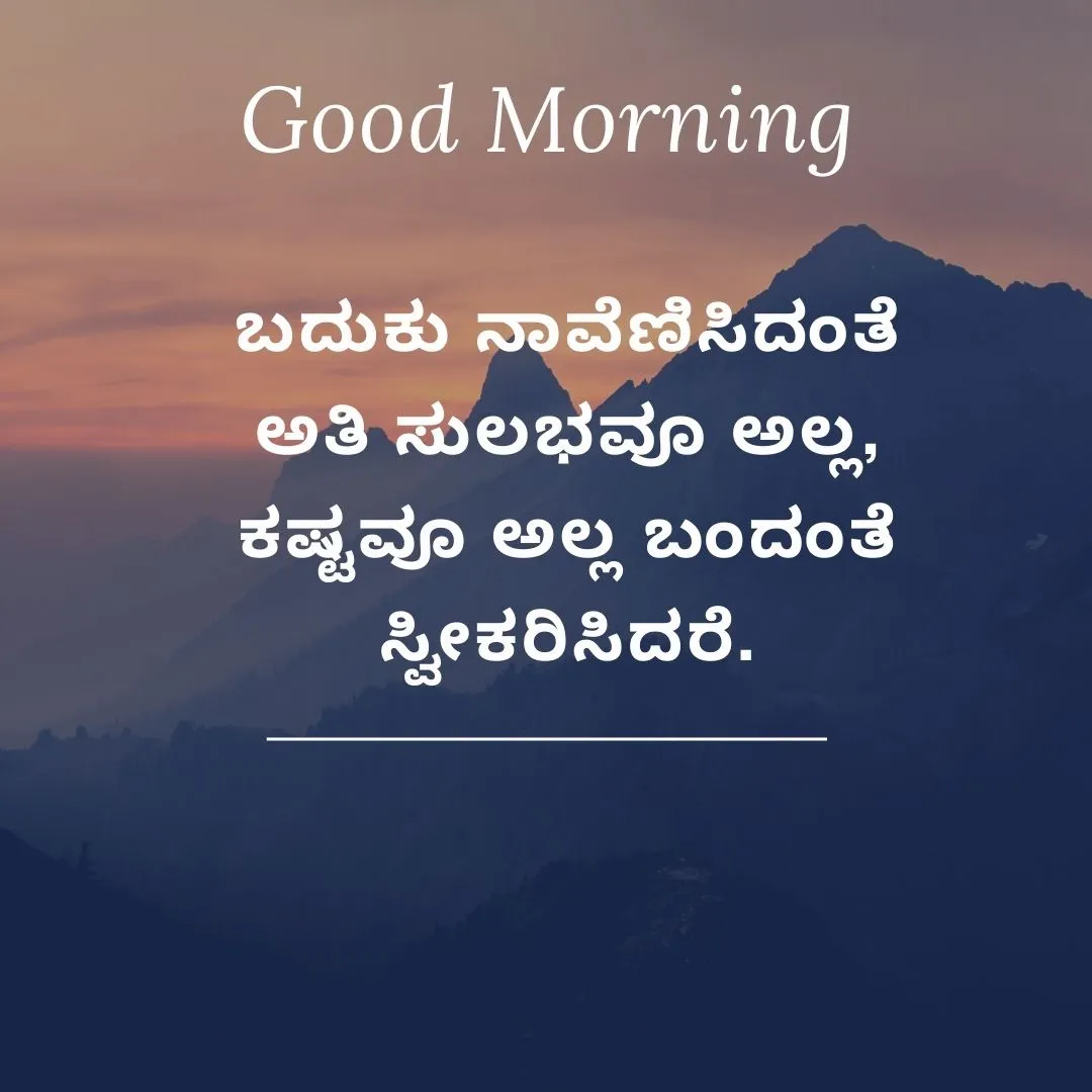 Best Kannada Good Morning