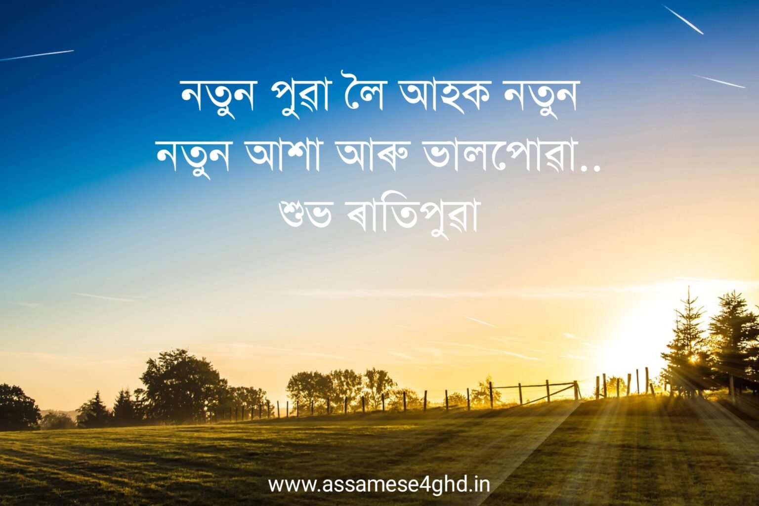 80+ Good Morning Assamese Images & Wishes Good Morning Pictures