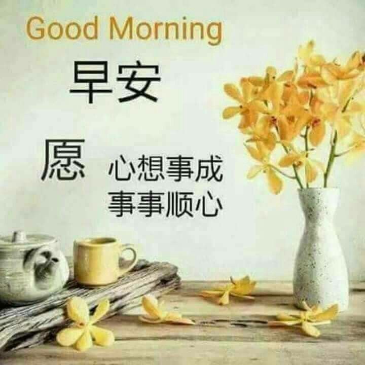 Good Morning In Chinese Pic