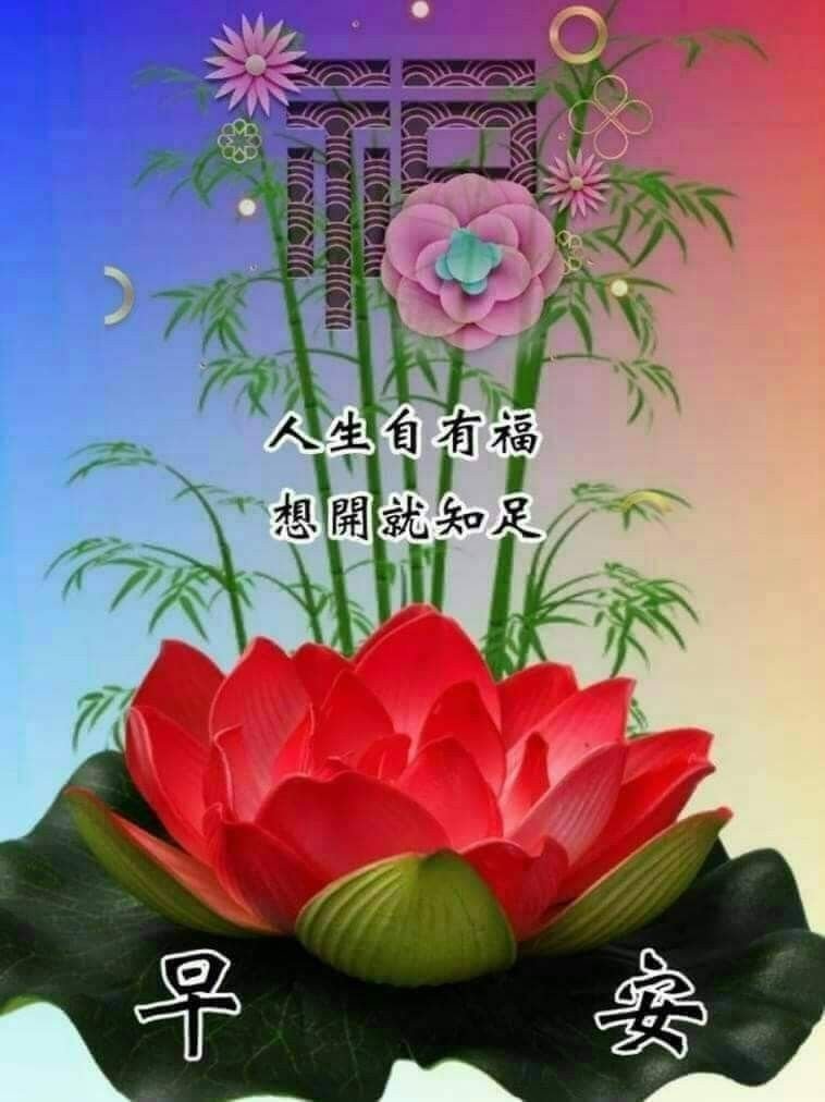 Good Morning In Chinese Pics