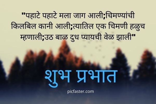 Good Morning Wishes In Marathi Image