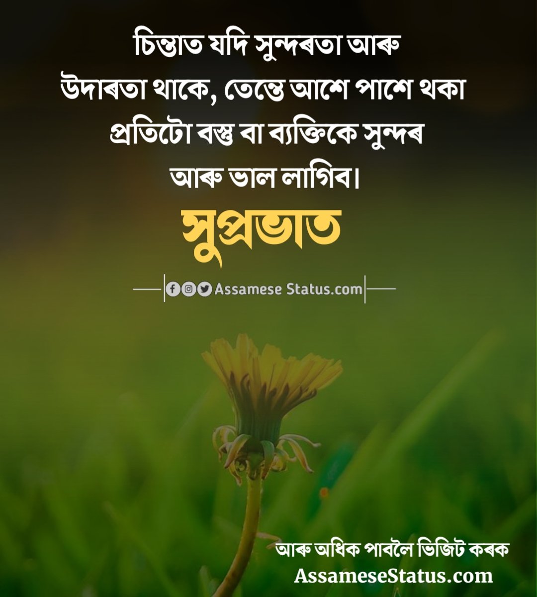 Lovely Good Morning Assamese