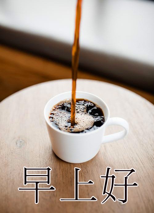 Pouring Coffee Chinese Pic
