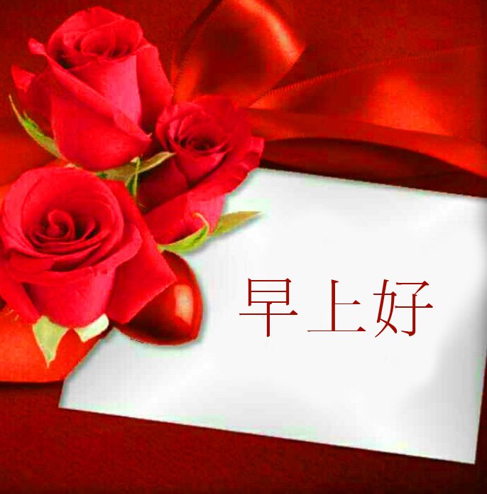 Red Roses Flowers Pic With Chinese Wish
